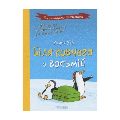 Зображення Біля ковчега о восьмій