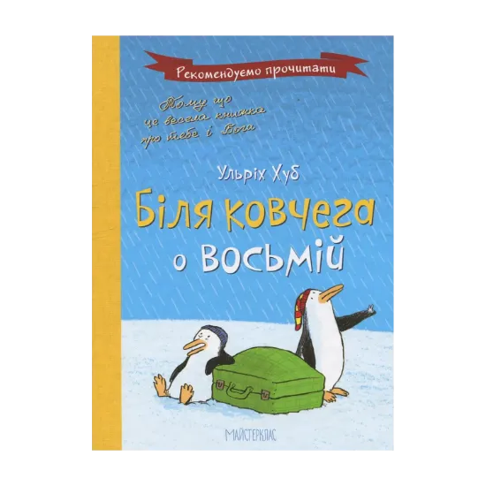 Зображення Біля ковчега о восьмій