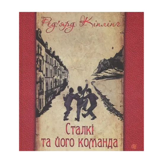 Зображення Сталкі та його команда