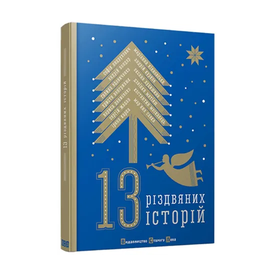 Зображення 13 Різдвяних історій