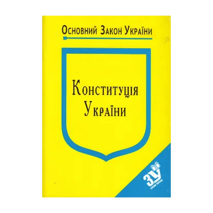 Зображення Конституція України