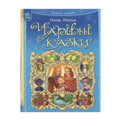 Зображення Чарівні казки