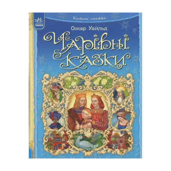 Зображення Чарівні казки