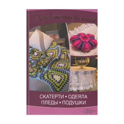 Зображення Скатерти. Одеяла. Пледы. Подушки