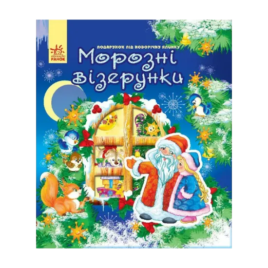 Зображення Новий рік. Морозні візерунки