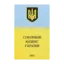 Зображення Сімейний Кодекс України