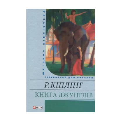 Зображення Книга джунглів