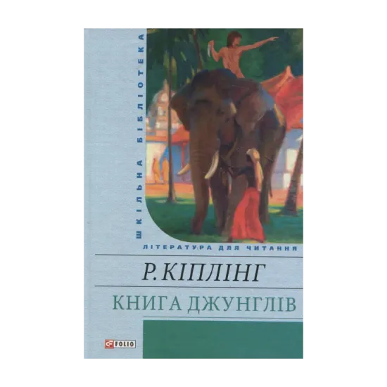 Зображення Книга джунглів