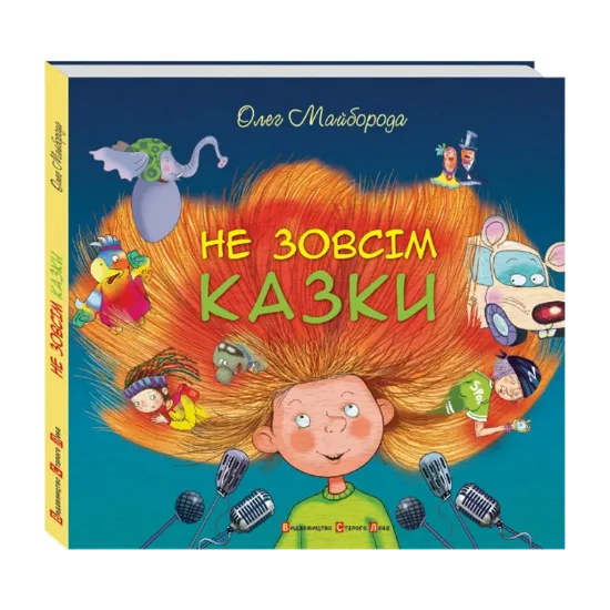 Зображення Не зовсім казки