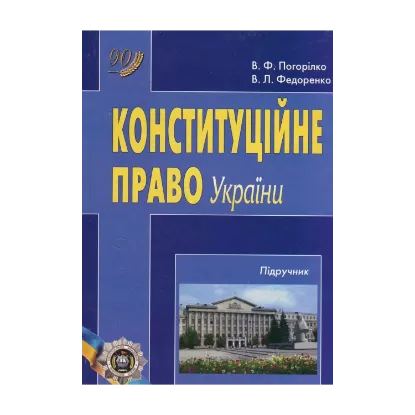 Зображення Конституційне право України. Підручник