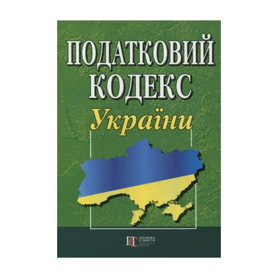 Зображення Податковий кодекс України