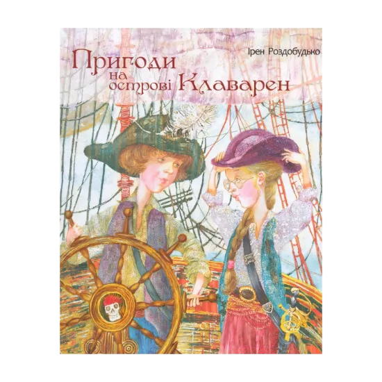 Зображення Пригоди на острові Клаварен