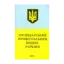 Зображення Господарський процесуальний кодекс України (2011)