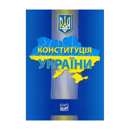 Зображення Конституція України