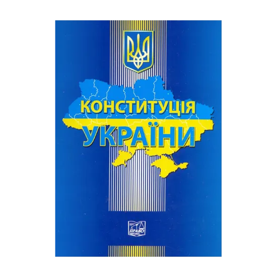 Зображення Конституція України