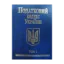 Зображення Податковий кодекс України 2010. В 2 томах. Том 2