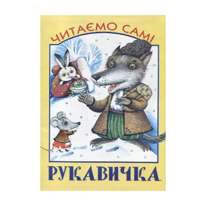 Зображення Рукавичка