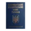 Зображення Господарський процесуальний кодекс України