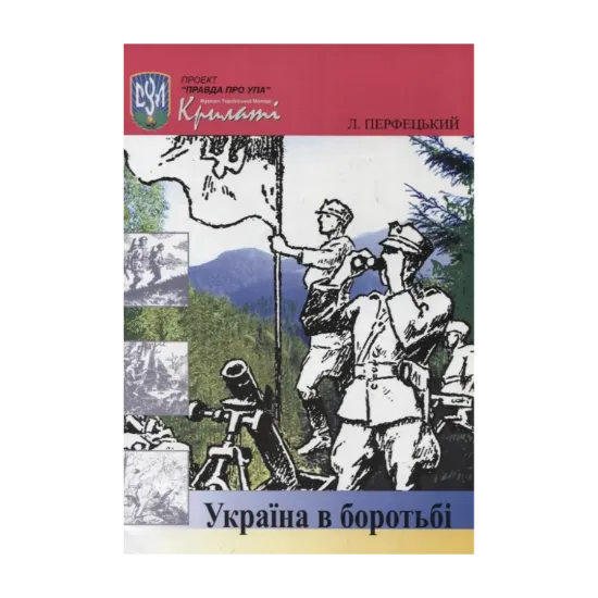 Зображення Україна в боротьбі