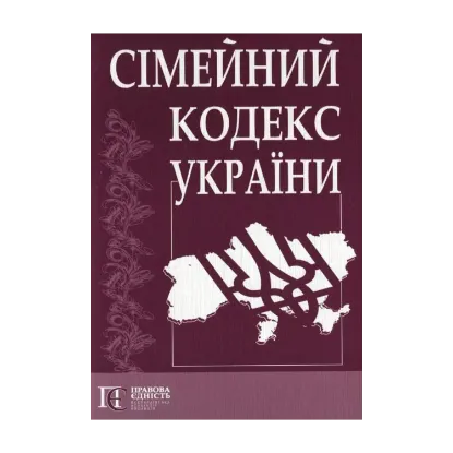 Зображення Сімейний кодекс України