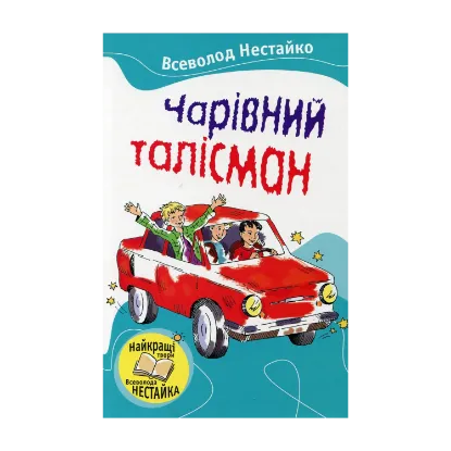 Зображення Чарівний талісман