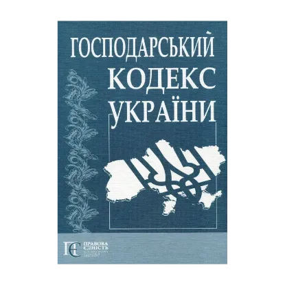 Зображення Господарський кодекс України