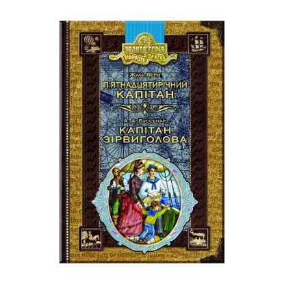 Зображення П'ятнадцятирічний капітан. Капітан Зірвиголова