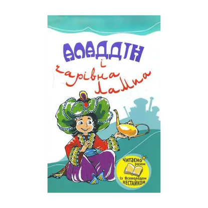 Зображення Аладдін і чарівна лампа