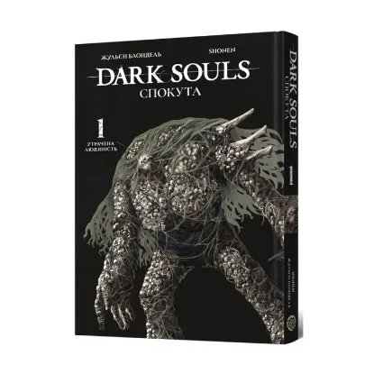 Зображення Dark Souls. Спокута. Том 1