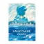 Зображення Бакотський скарб