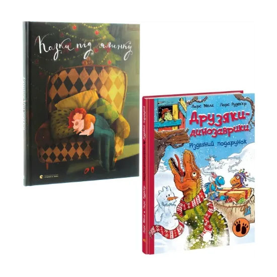 Зображення Казки під ялинку + Друзяки-динозаврики (комплект із 2 книг)