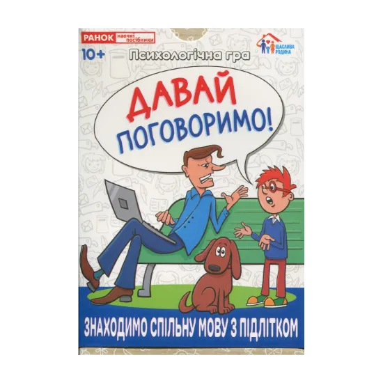 Зображення Психологічна гра. Давай поговоримо!