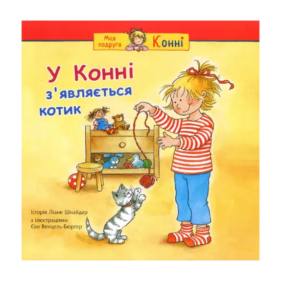 Зображення У Конні з’являється котик