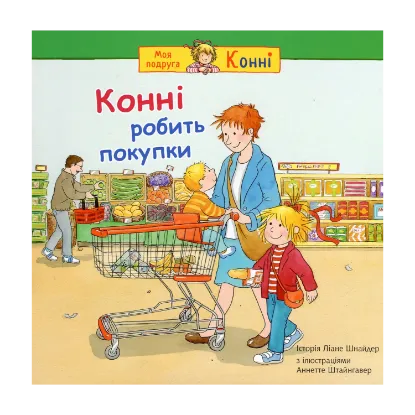 Зображення Конні робить покупки