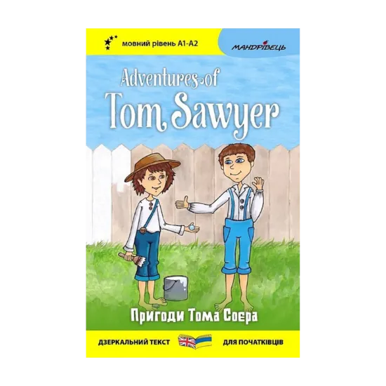 Зображення Пригоди Тома Соєра / Adventures of Tom Sawyer