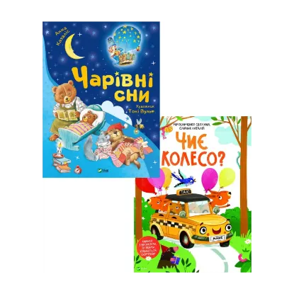 Зображення Для найменших (комплект із 2 книг)