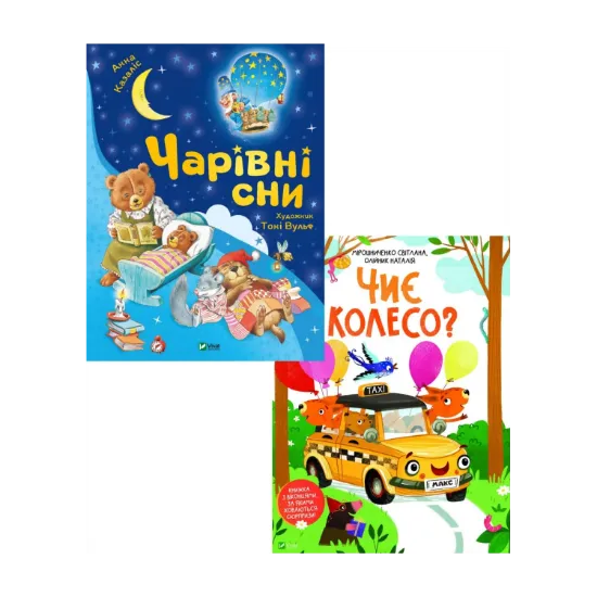 Зображення Для найменших (комплект із 2 книг)