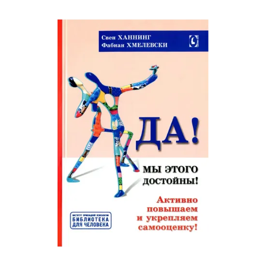 Зображення Мы этого достойны! Активно повышаем и укрепляем самооценку