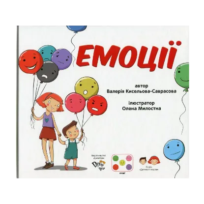 Зображення Емоції. Книга для розвитку соціальних навичок