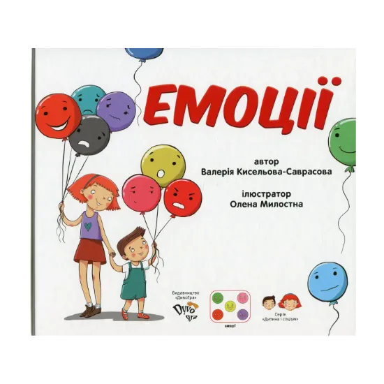 Зображення Емоції. Книга для розвитку соціальних навичок