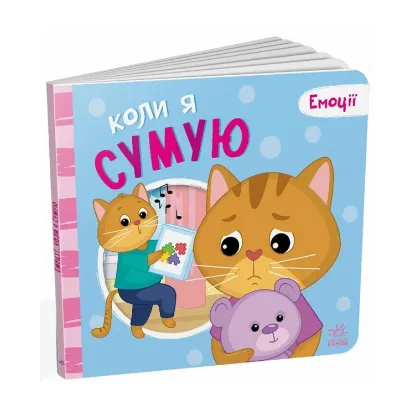 Зображення Коли я сумую