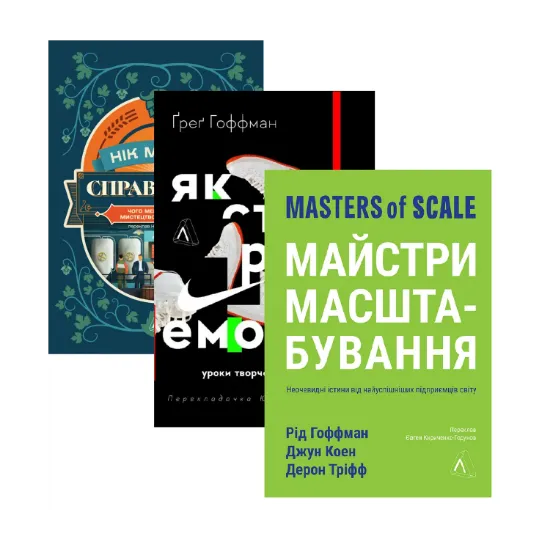 Зображення Справа часу + Як створити емоцію + Майстри масштабування (комплект із 3-х книг)