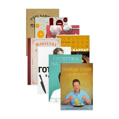 Зображення Книги з кулінарії (комплект із 8 книг)