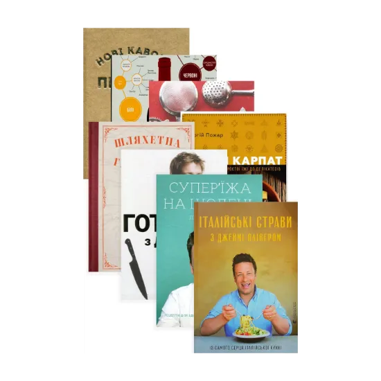 Зображення Книги з кулінарії (комплект із 8 книг)