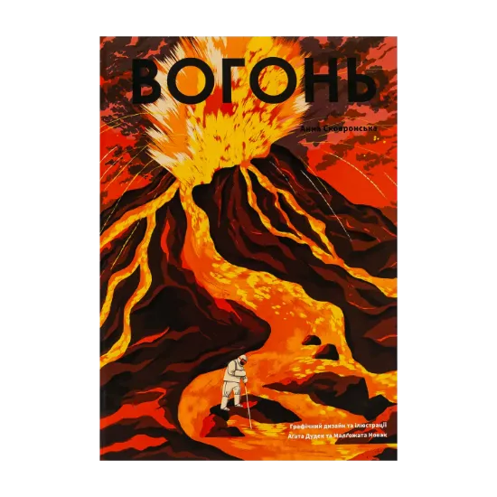 Зображення Вогонь