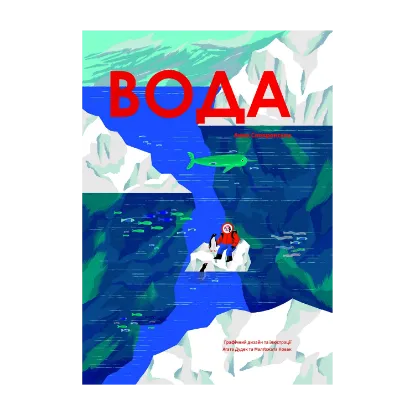 Зображення Вода