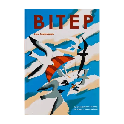 Зображення Вітер