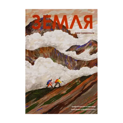 Зображення Земля