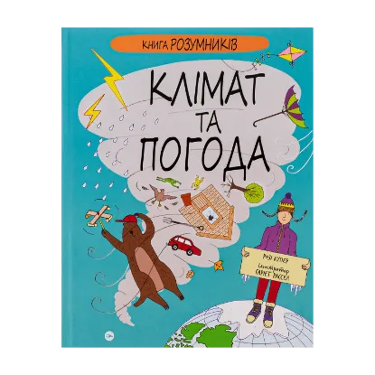 Зображення Книга Розумників. Клімат та погода