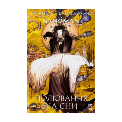 Зображення The Sandman. Пісочний чоловік. Полювання на сни